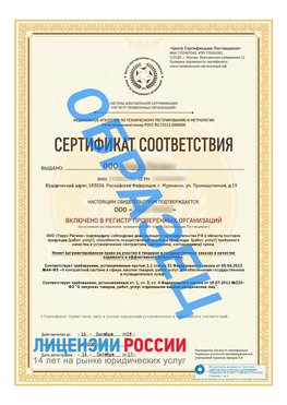 Образец сертификата РПО (Регистр проверенных организаций) Титульная сторона Кострома Сертификат РПО